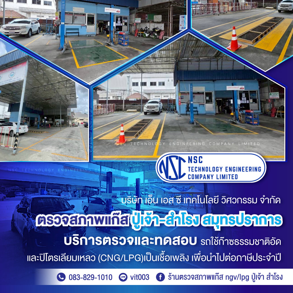 80039179-mobile-ตรวจสภาพแก๊ส-ปู่เจ้า-สำโรง-สมุทรปราการ-(209800)